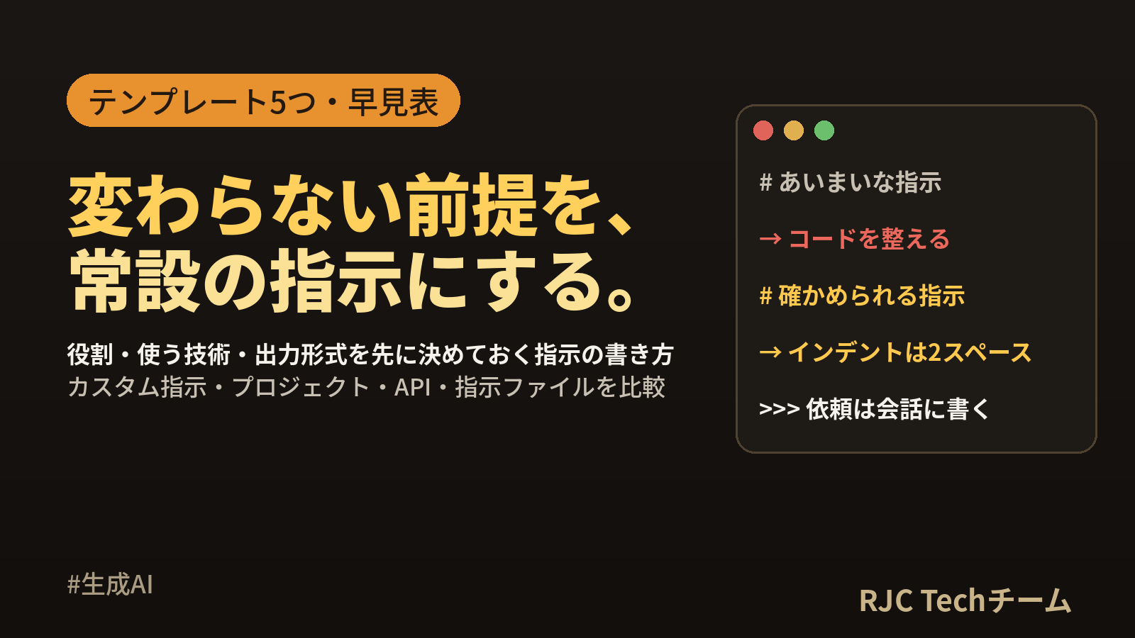 システムプロンプトの書き方と例｜エンジニア向けカスタム指示テンプレート