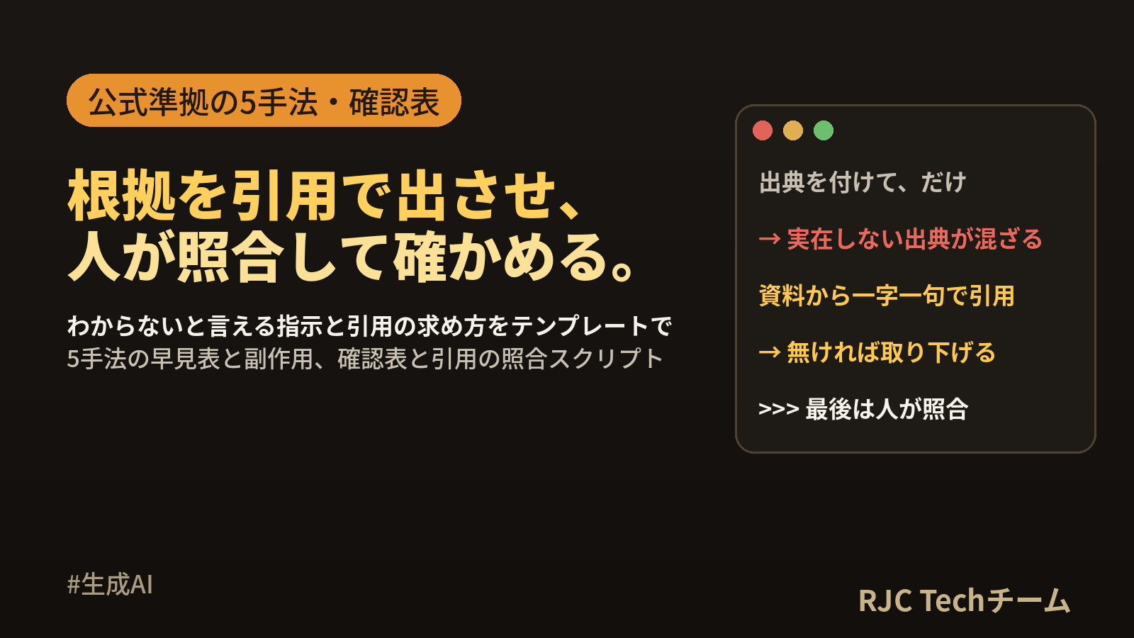 ハルシネーション対策のプロンプト集｜根拠と出典を求める書き方