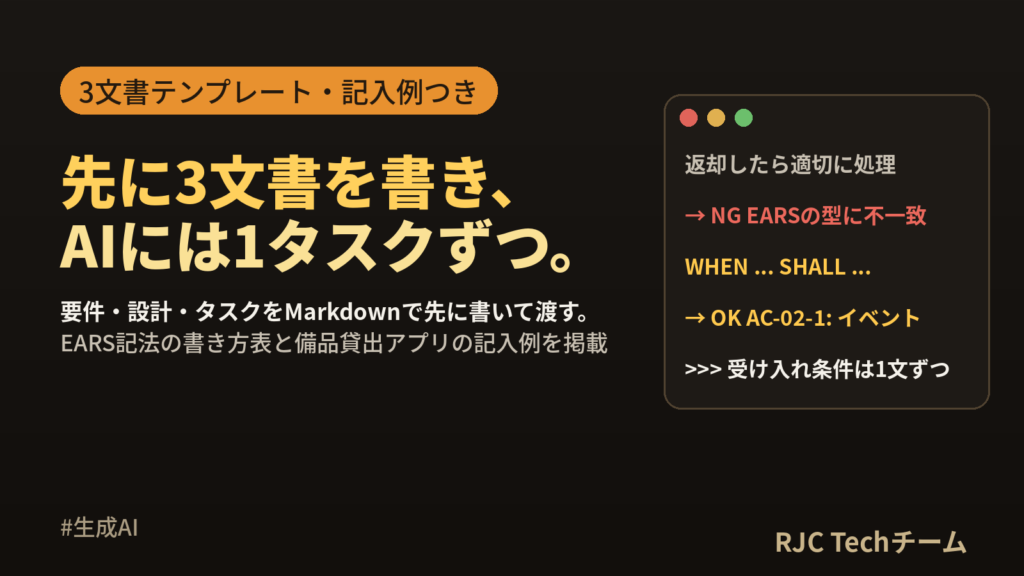 仕様駆動開発（SDD）とは？AIに渡す仕様書テンプレートと進め方