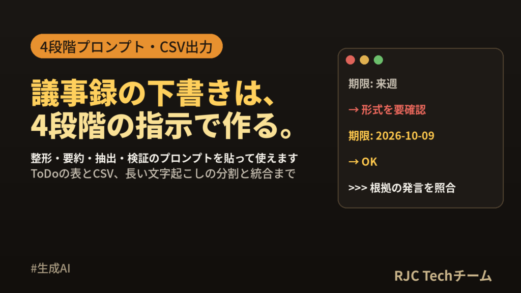 議事録を生成AIで作るプロンプト集｜文字起こし要約と決定事項・ToDo抽出