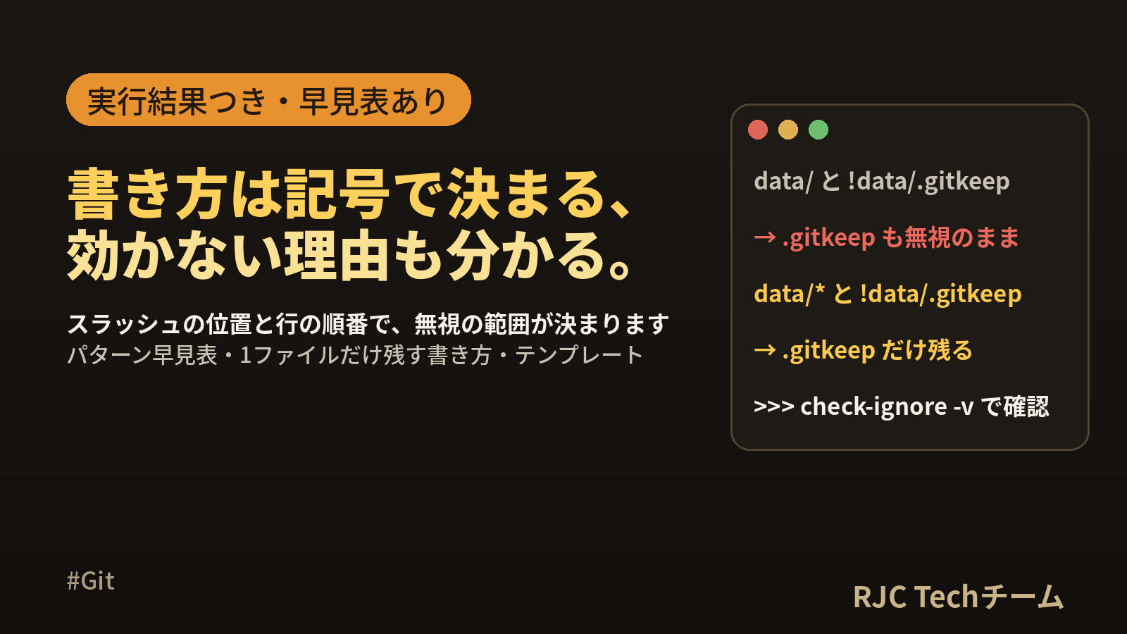 .gitignoreの書き方一覧 パターン早見表と効かないときの確認手順