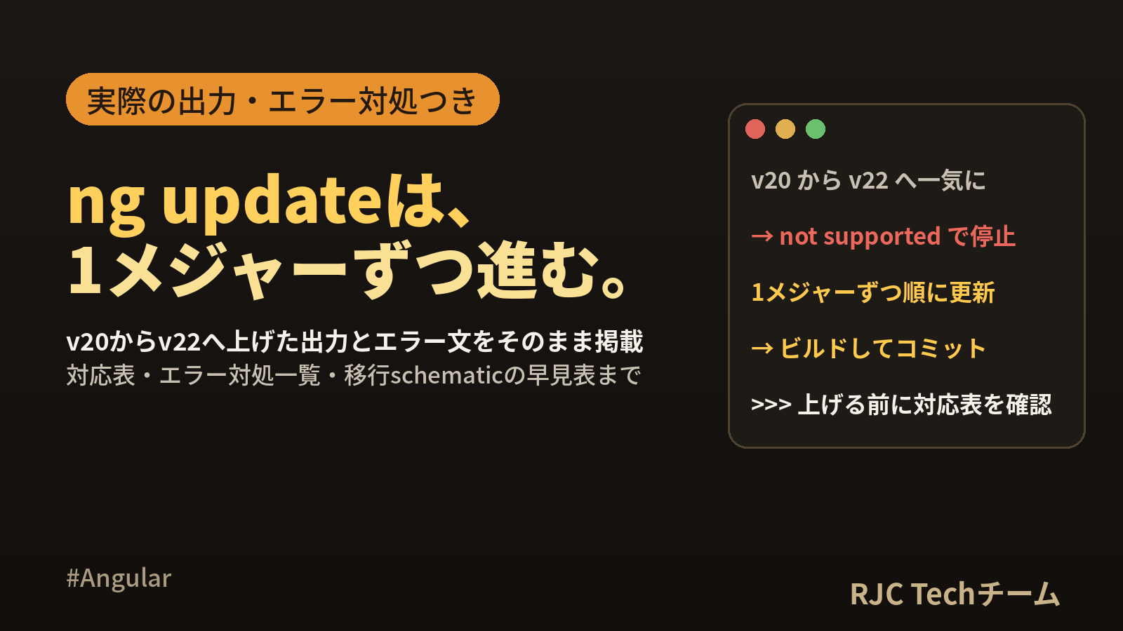 Angularバージョンアップ手順｜ng updateとエラー対処一覧