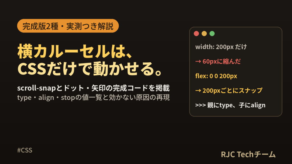 CSS scroll-snapで横スクロールカルーセル｜JSなしの完成版