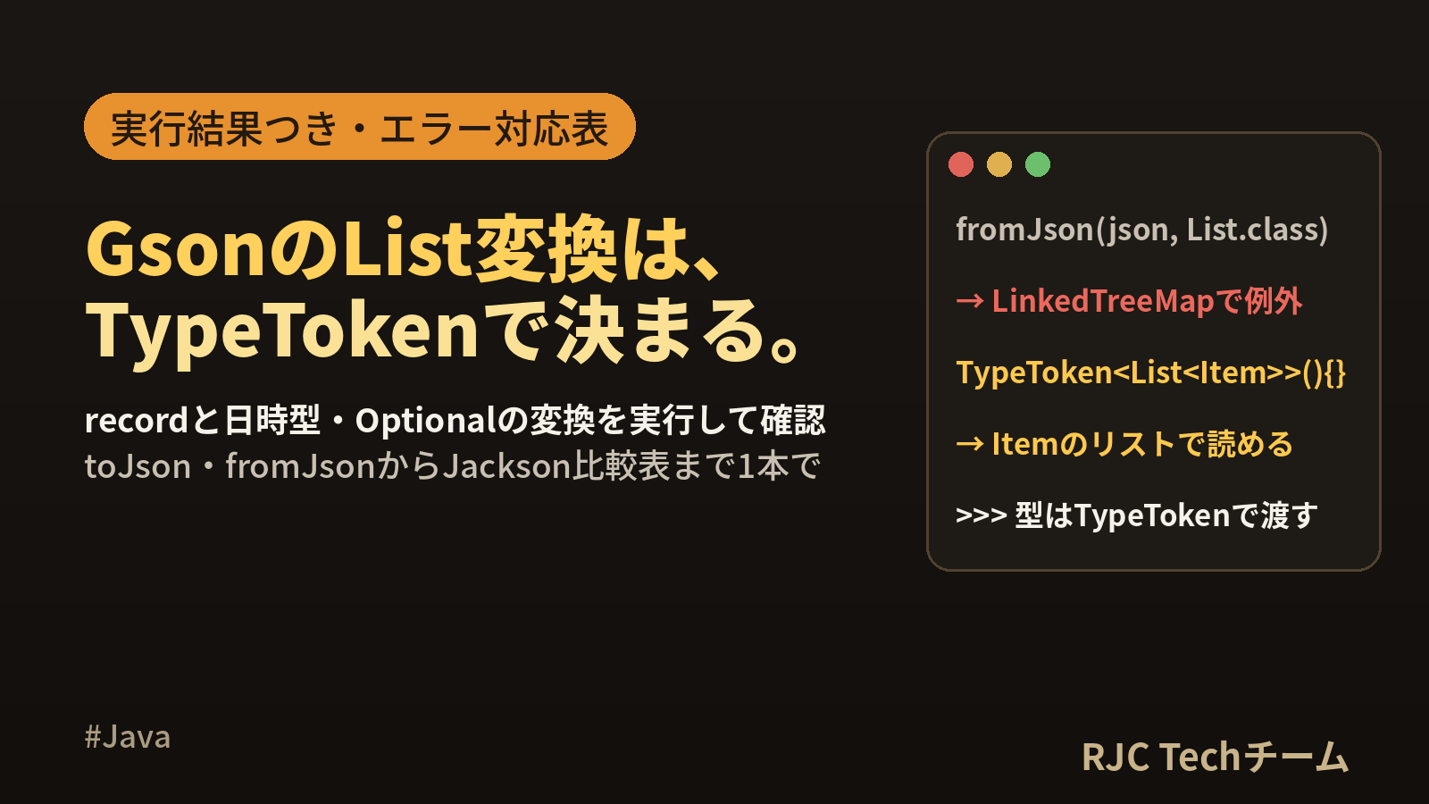 Java Gsonの使い方｜toJson・fromJson・List変換