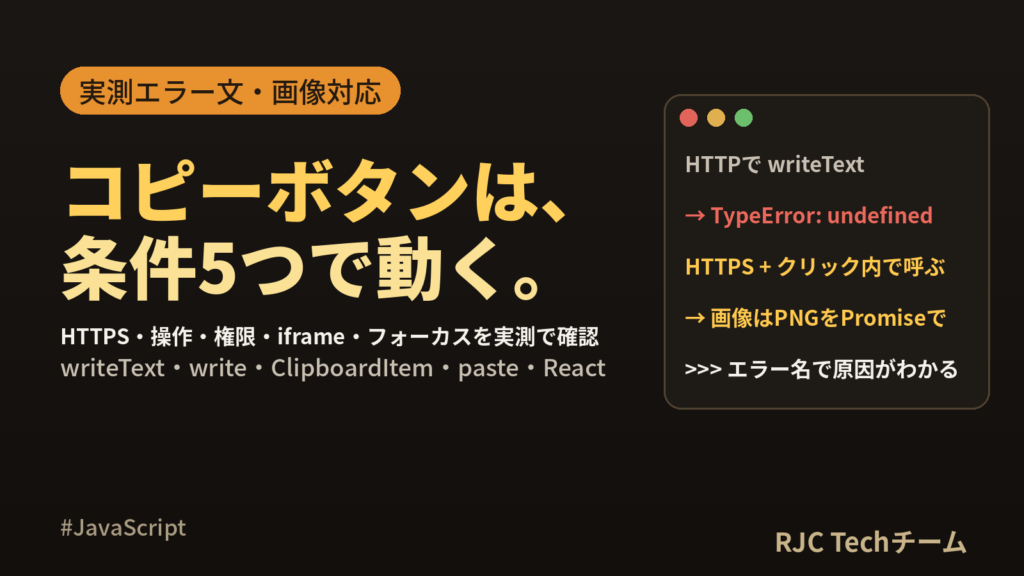 JavaScriptクリップボードコピー｜画像対応・動かない原因一覧