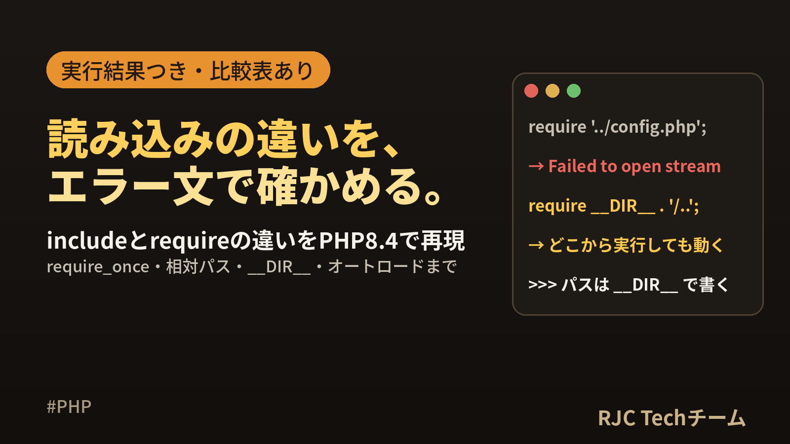 PHP include・requireの違い｜require_onceと相対パス