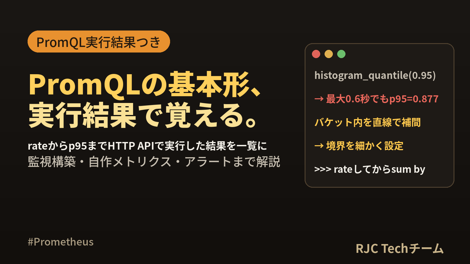 Prometheus Grafana入門｜監視構築とPromQL一覧