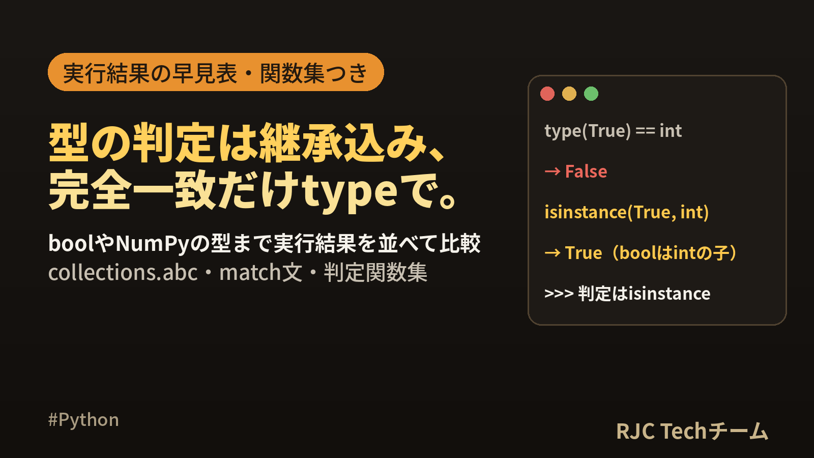 Python型判定はisinstanceとtypeどちら？違いと使い分け早見表