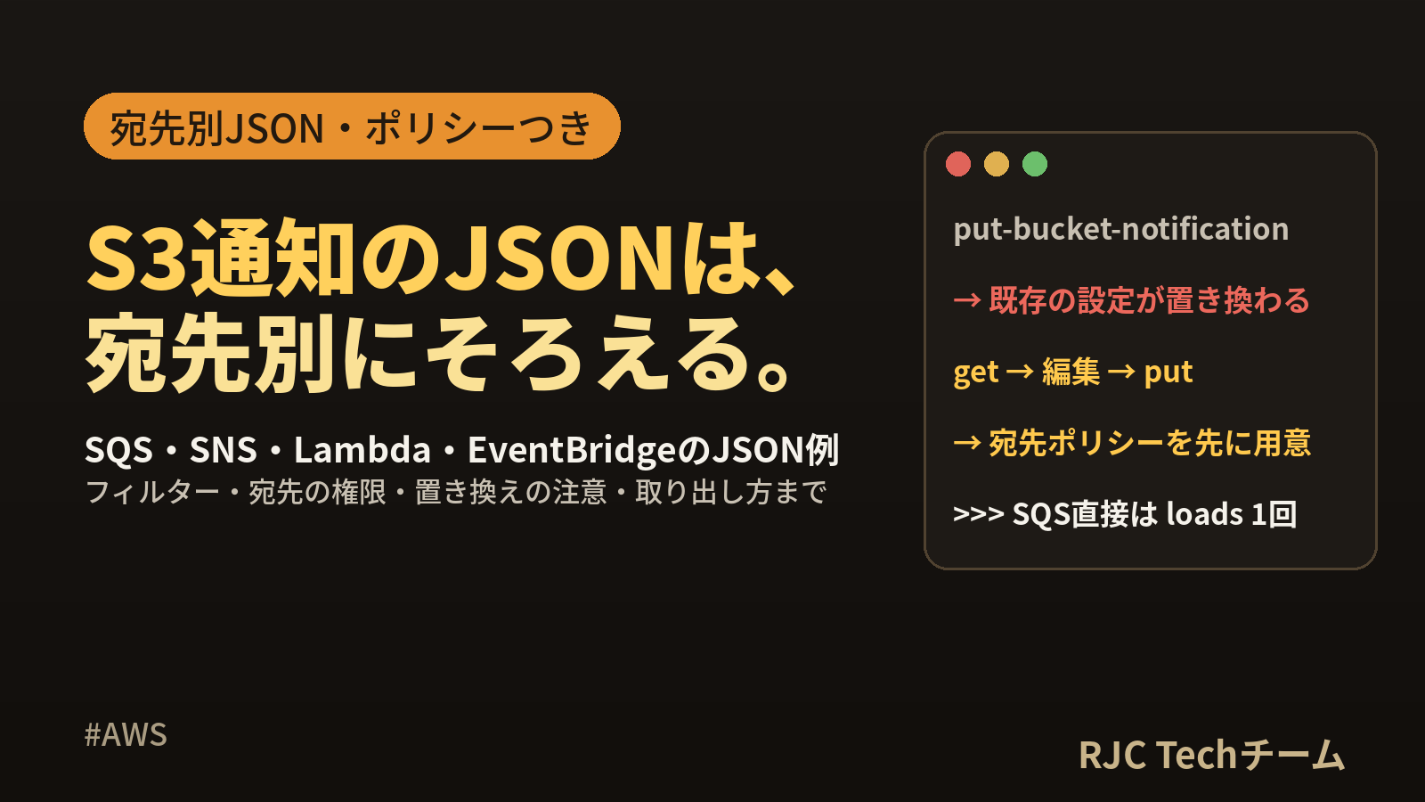 S3イベント通知の設定｜CLIのJSON例とSQS・SNS・Lambda連携