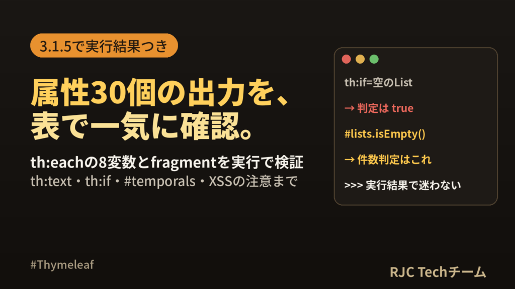 Thymeleafの使い方｜th:each・th:ifなど属性一覧と出力例