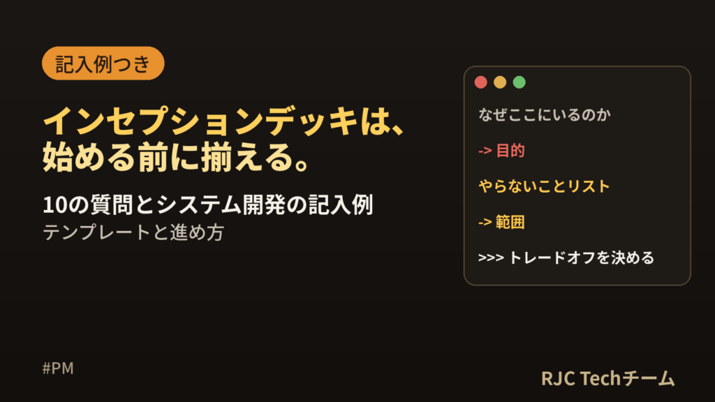 インセプションデッキの作り方｜10の質問とシステム開発の記入例