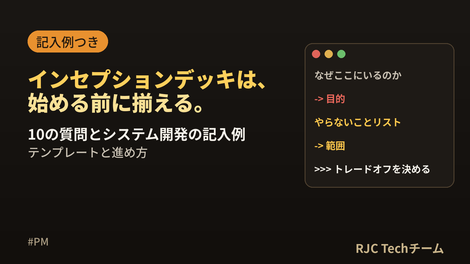 インセプションデッキの作り方｜10の質問とシステム開発の記入例
