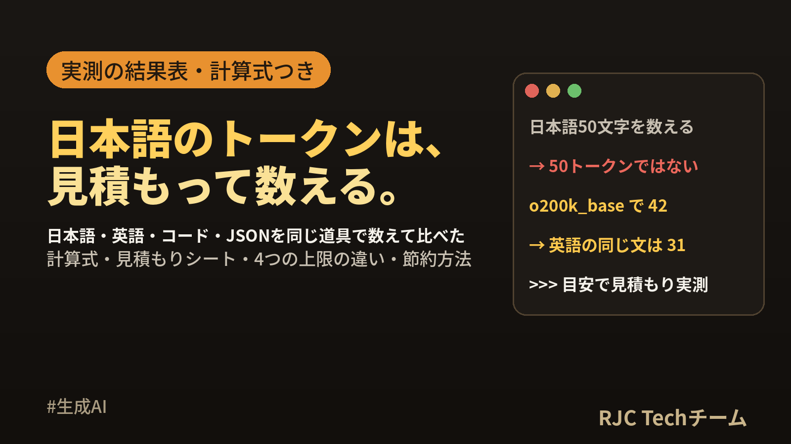 トークンとは｜生成AIの数え方・日本語の文字数目安と節約方法