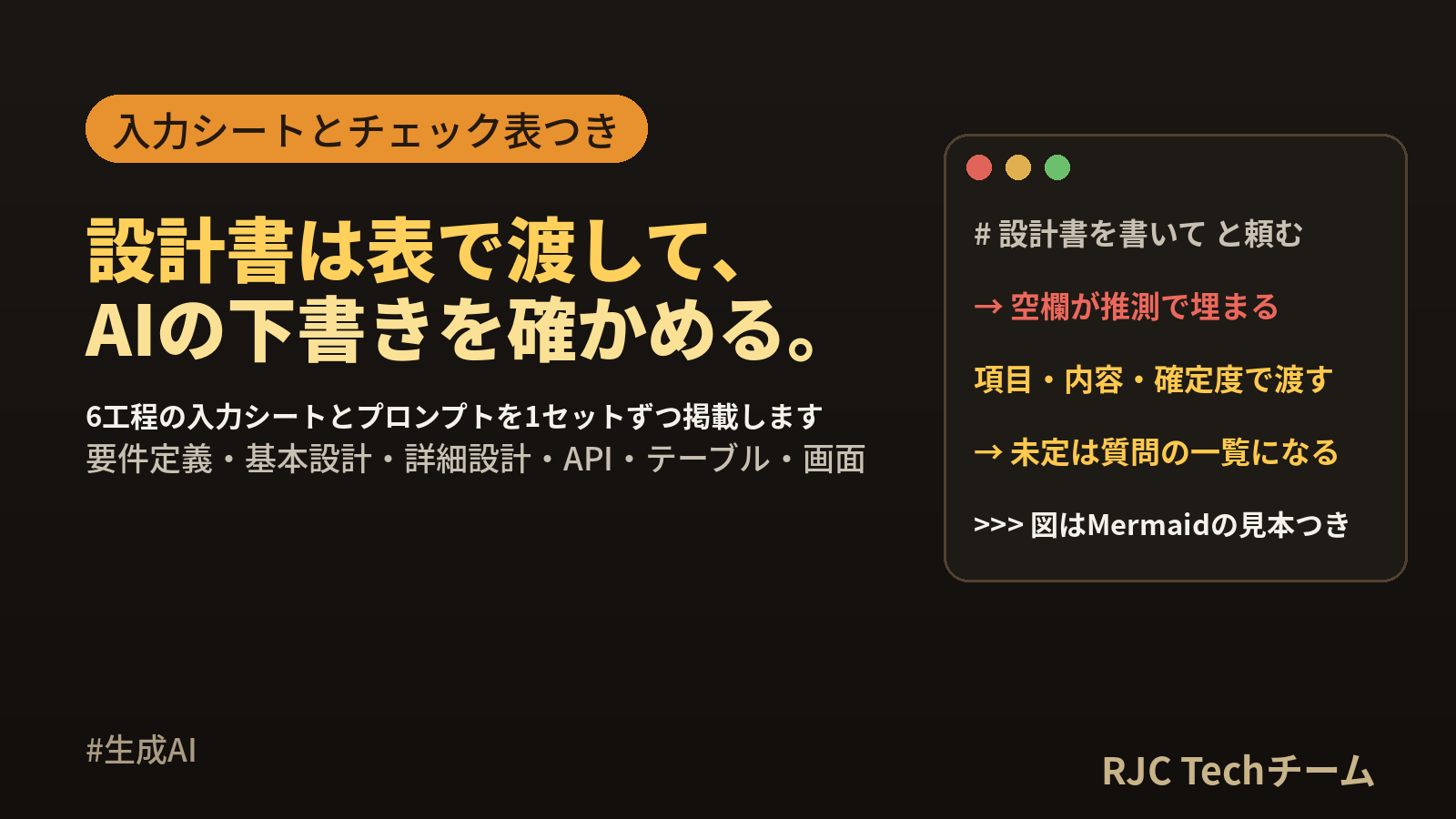 生成AIで設計書を作るプロンプト集｜要件定義から詳細設計まで