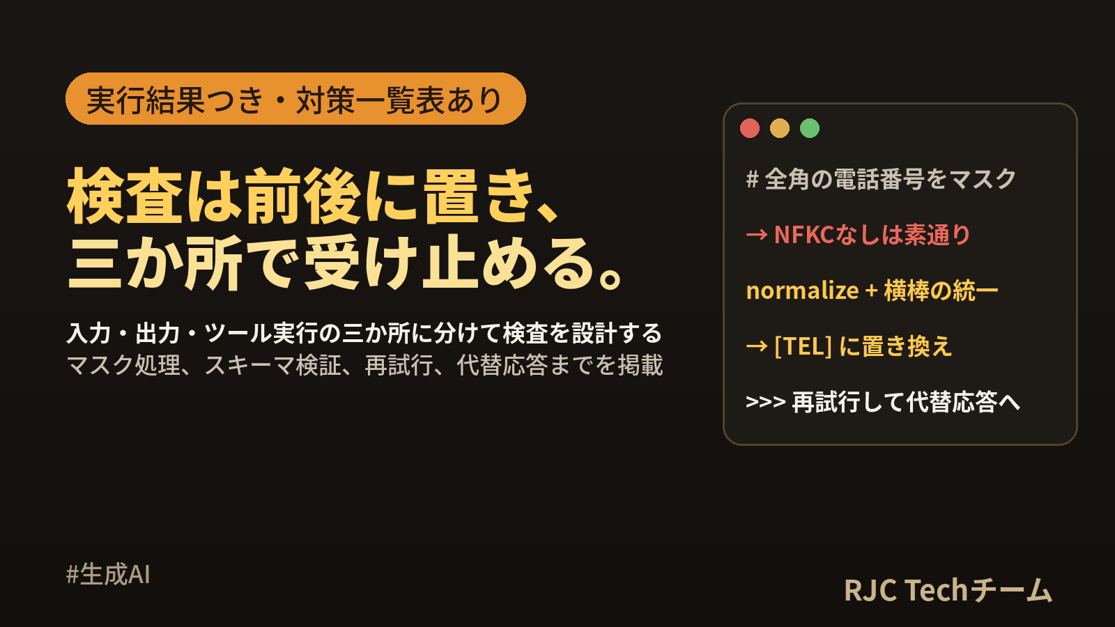 生成AIのガードレールとは？入力・出力の検証設計と対策一覧