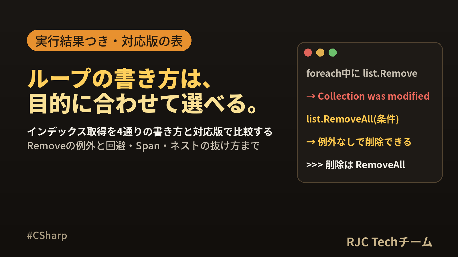 C# foreach・forの使い方｜インデックスとbreak/continue