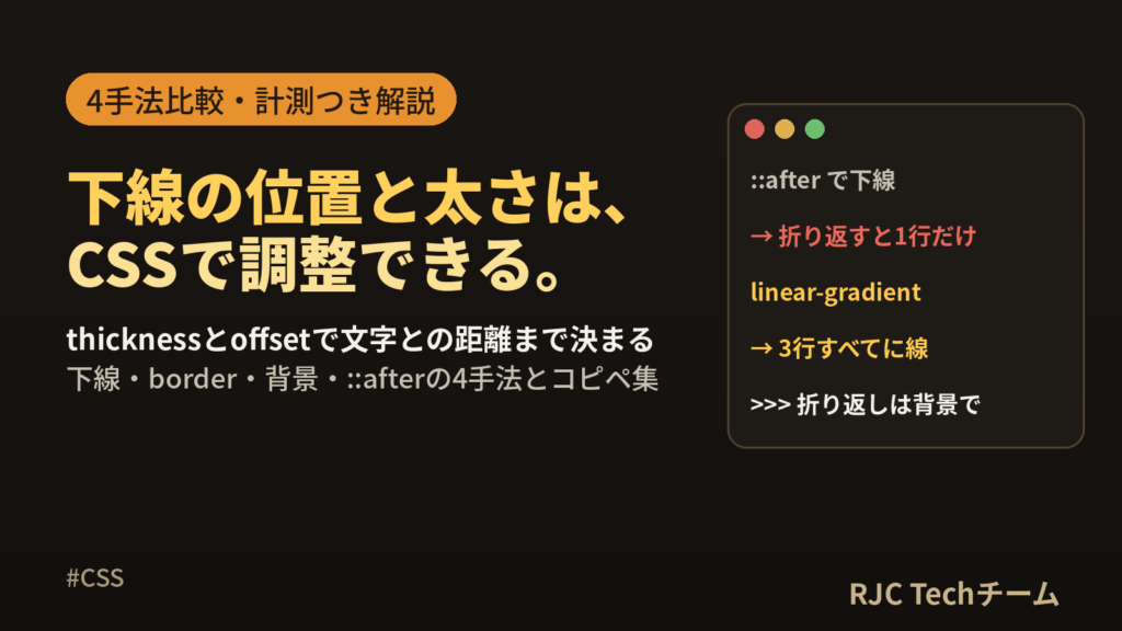 CSSで下線の位置・太さ・色を調整｜マーカー風コピペ集