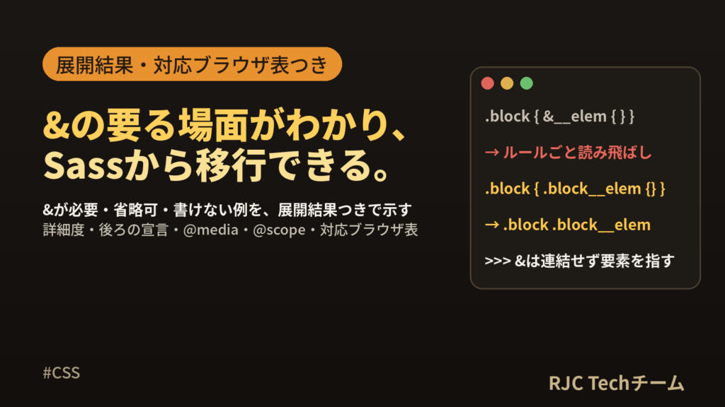 CSSネストの書き方｜&の使い方とSassとの違い・対応ブラウザ