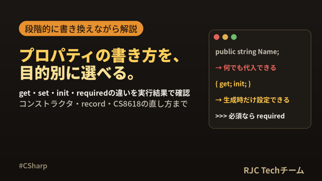 C#クラスとプロパティの書き方｜get・set・initとrecordまで