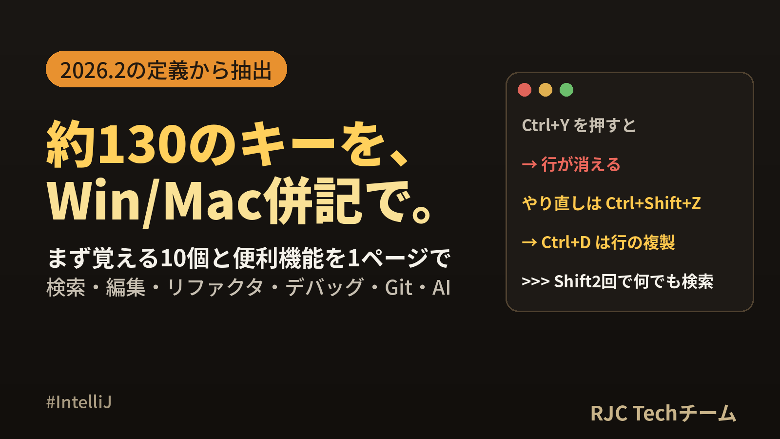 IntelliJ IDEAショートカット一覧｜Win/Mac対応の便利機能