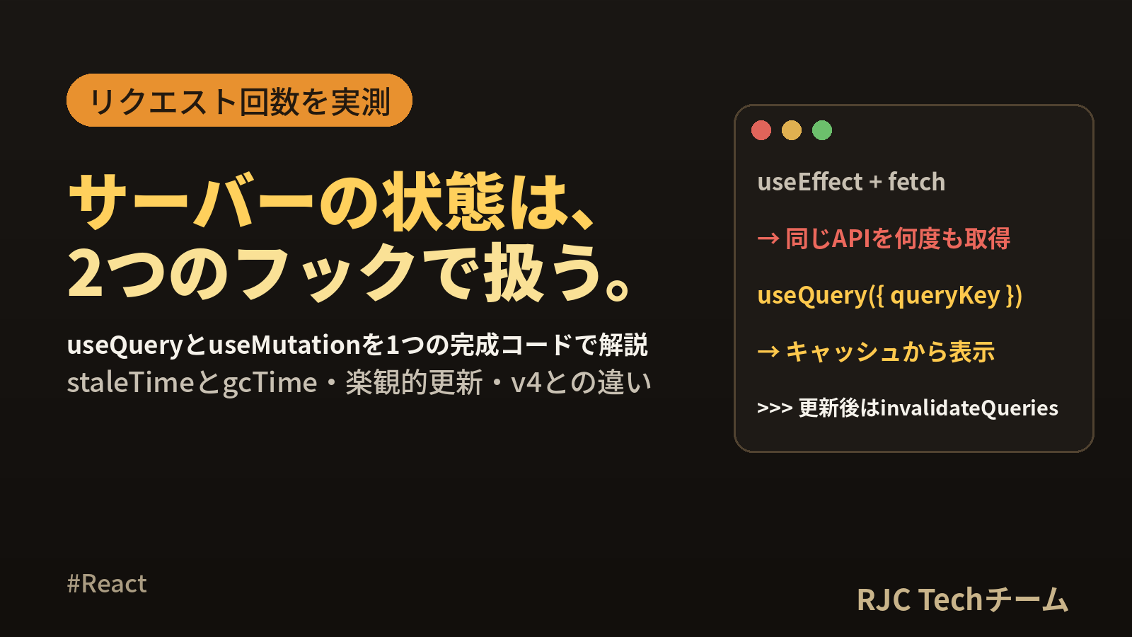 TanStack Query v5の使い方｜useQuery・useMutation