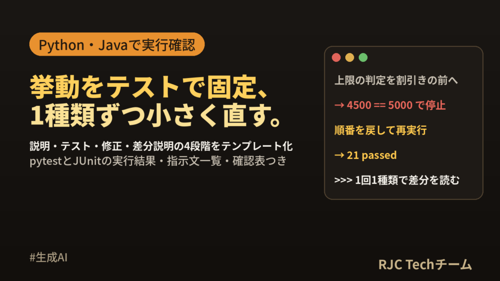 生成AIでリファクタリングするプロンプト集｜レガシーコード改善の手順
