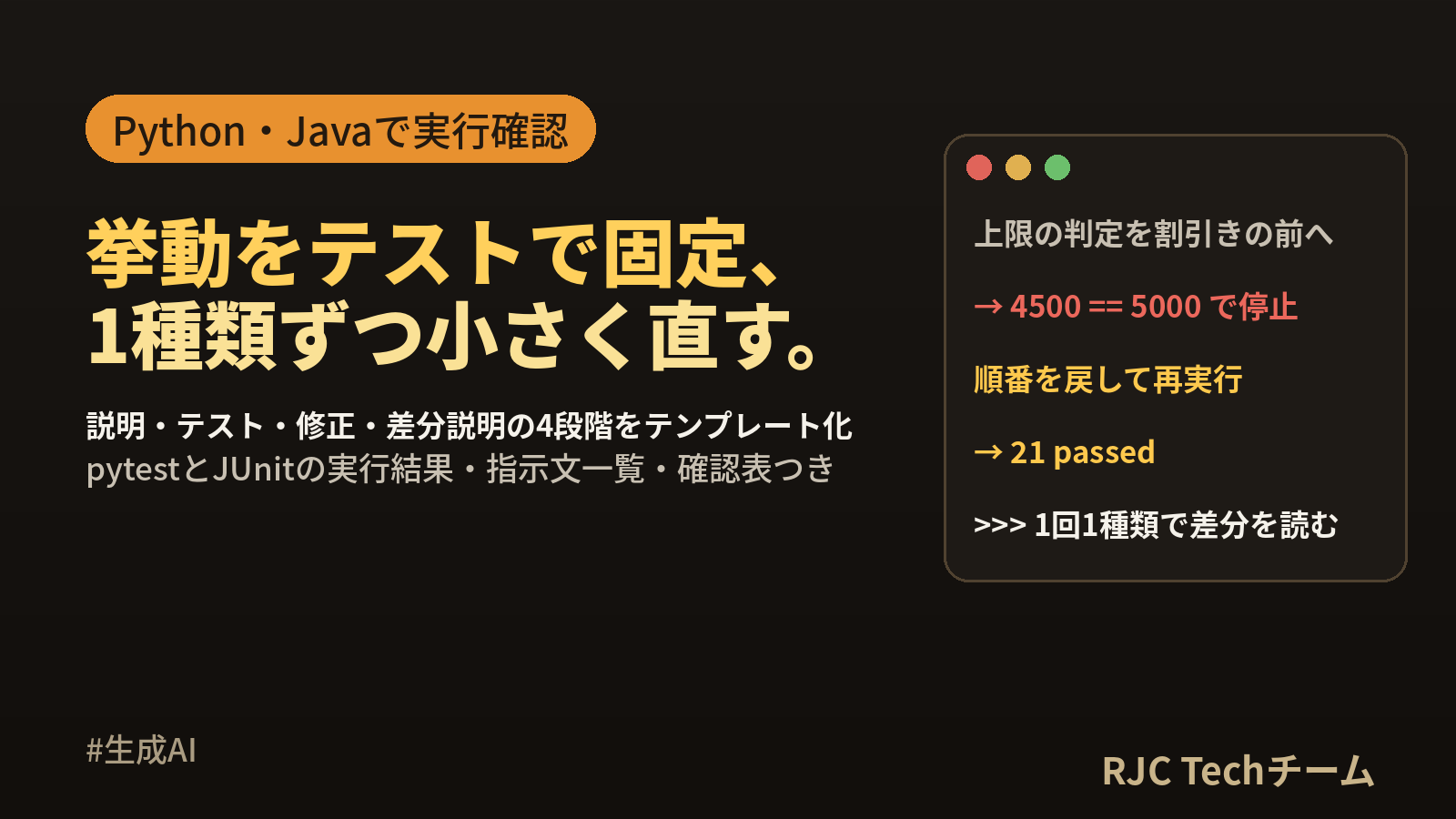 生成AIでリファクタリングするプロンプト集｜レガシーコード改善の手順