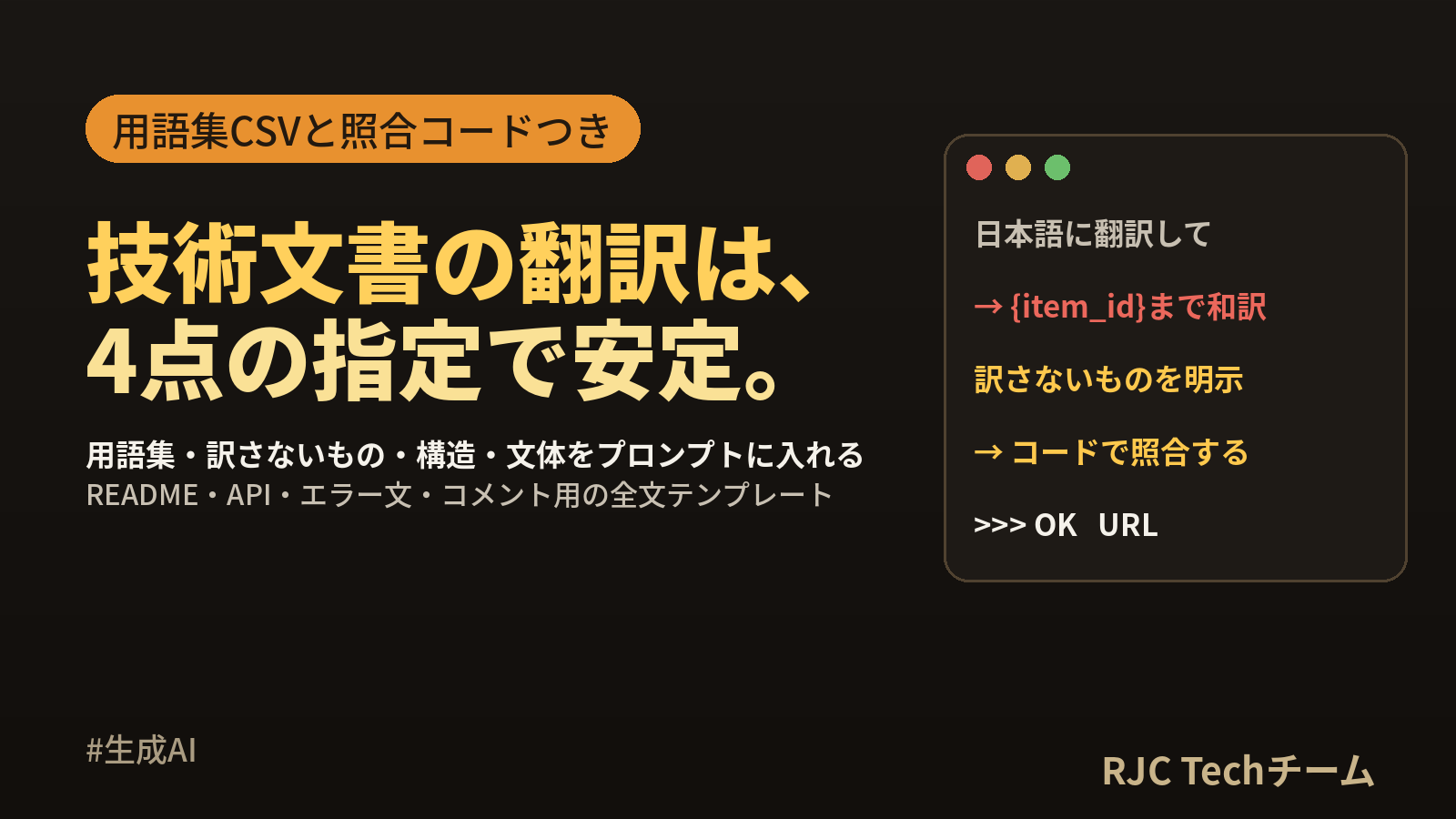 生成AIの翻訳プロンプト集 技術文書・README・エラー文の訳し方