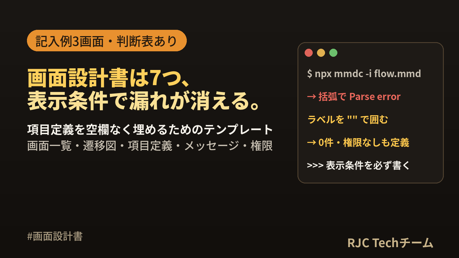 画面設計書の書き方｜項目一覧・テンプレート・記入例まとめ