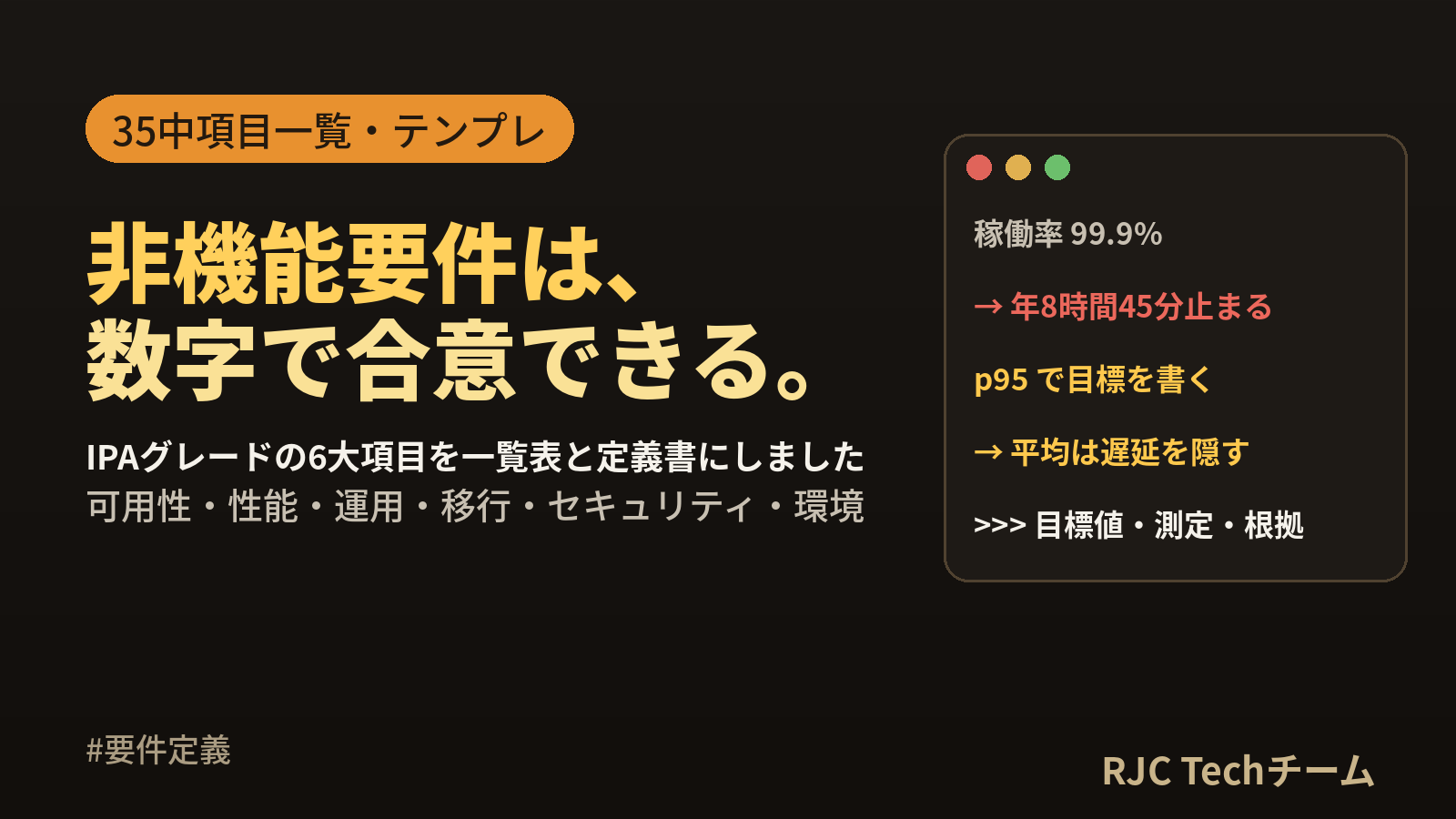非機能要件一覧｜IPA非機能要求グレード6大項目と定義書テンプレート