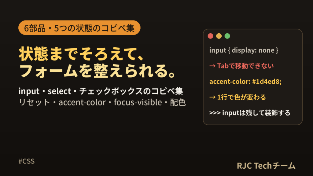 CSSフォームデザイン｜input・select・チェックボックス装飾