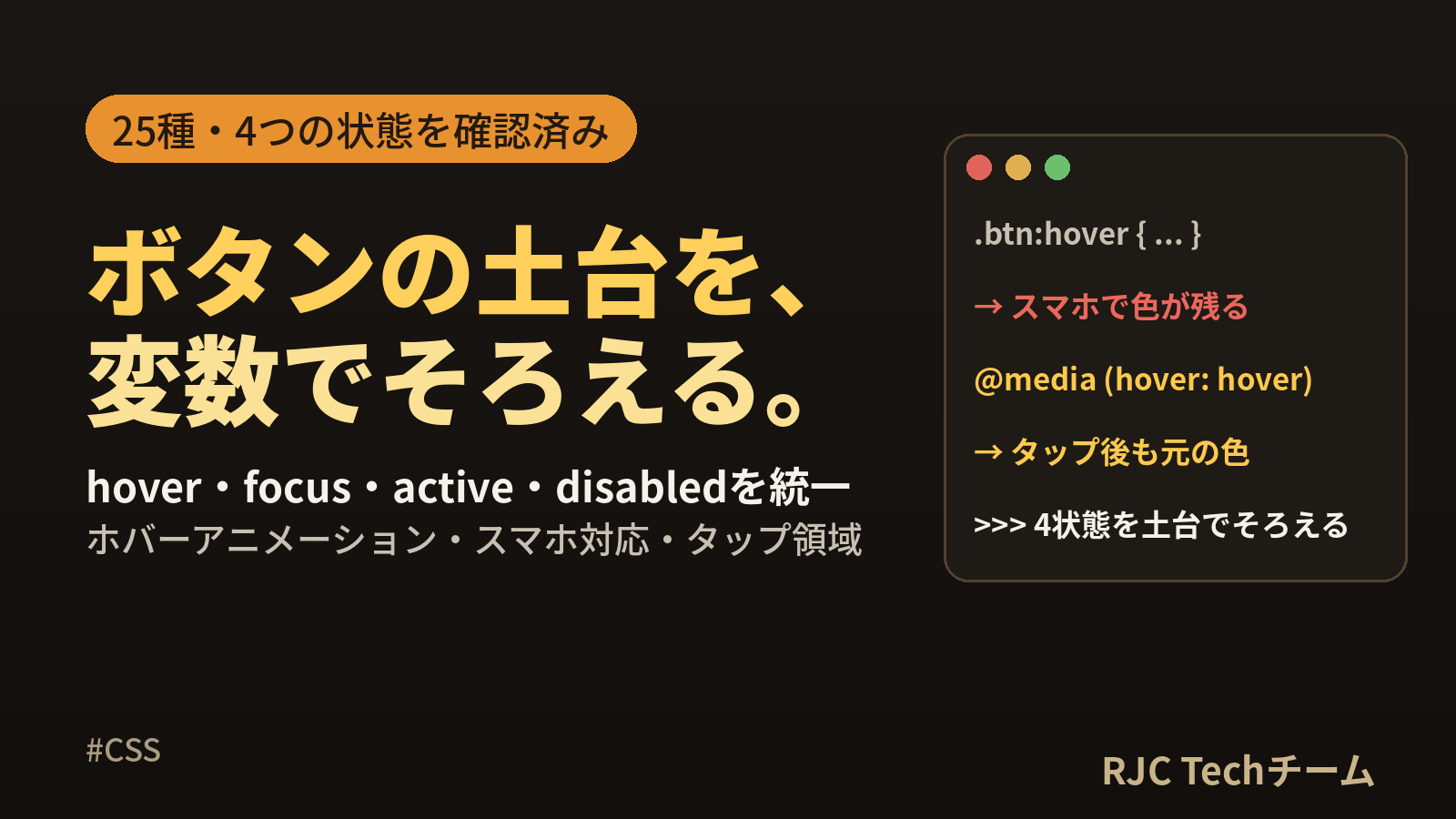 CSSボタンデザインのコピペ集｜ホバーアニメーションと4つの状態