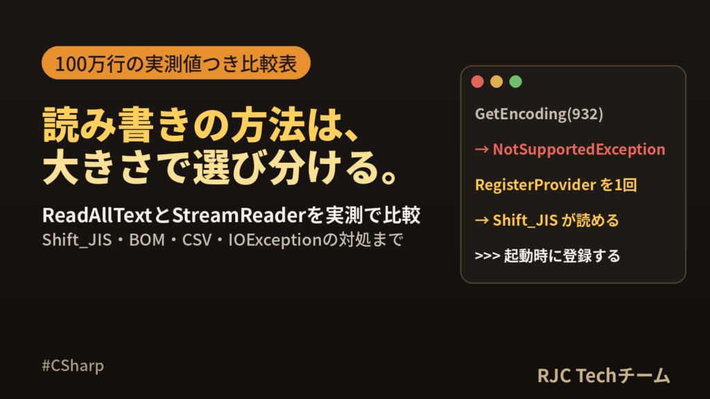 C#ファイル読み書き｜ReadAllText・StreamReader・CSV