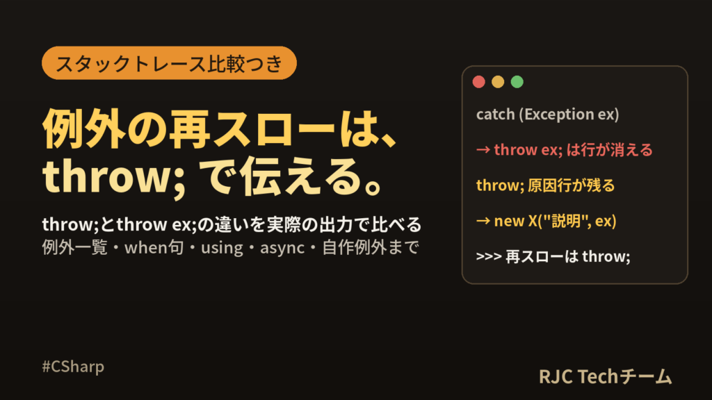 C#例外処理｜try-catch-finallyとthrowの違い・例外一覧