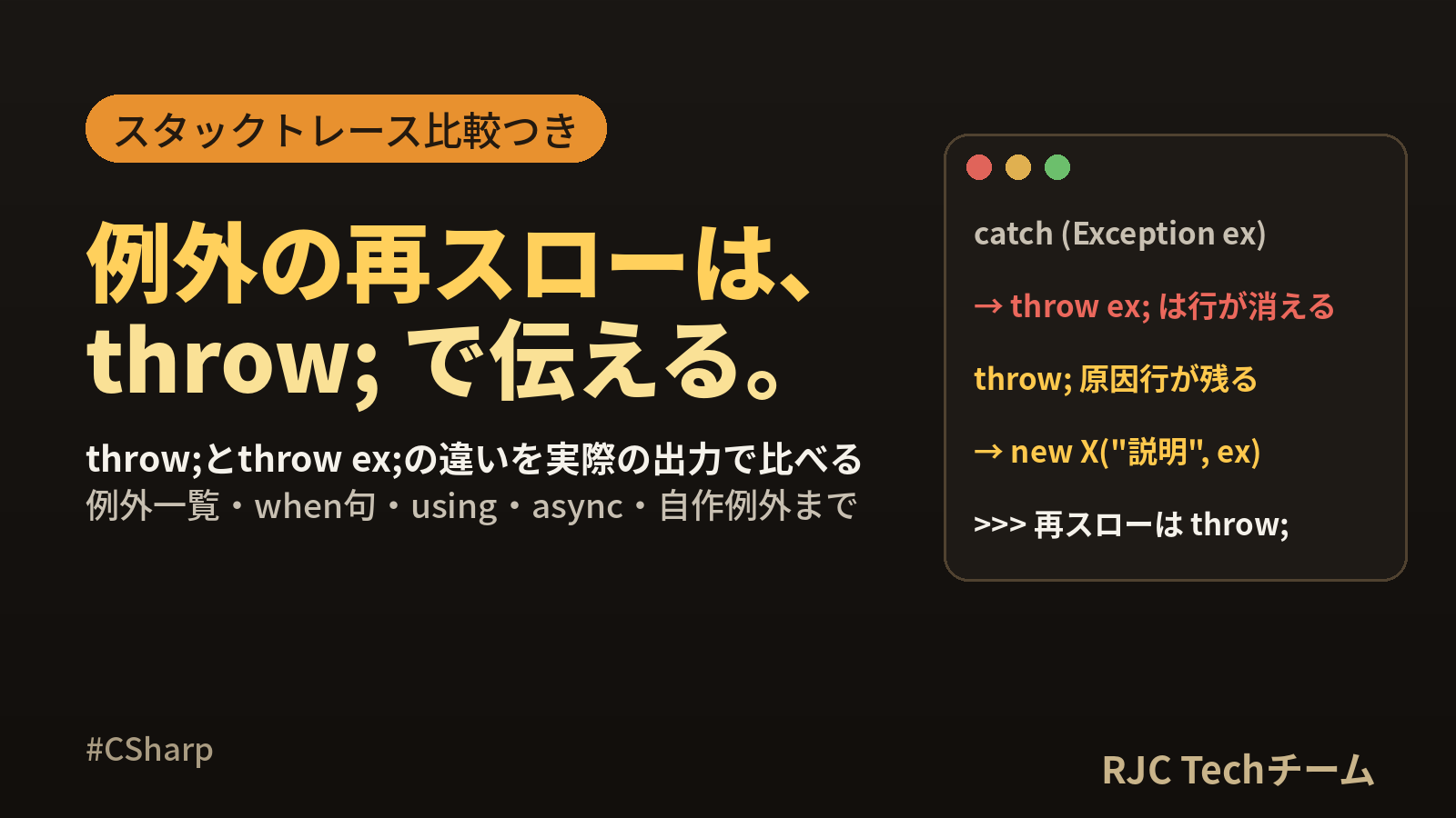 C#例外処理｜try-catch-finallyとthrowの違い・例外一覧