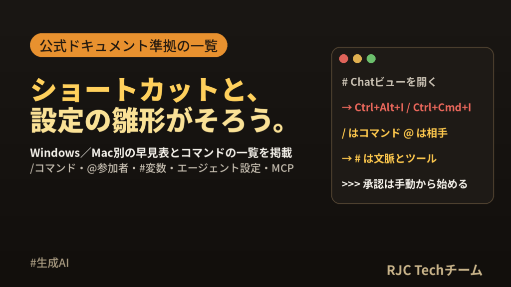 GitHub Copilotの使い方｜ショートカット・コマンド一覧と設定