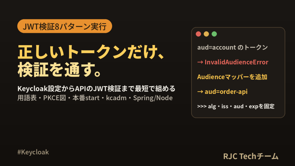 Keycloak入門｜OIDCログインとJWT検証を最短で構築