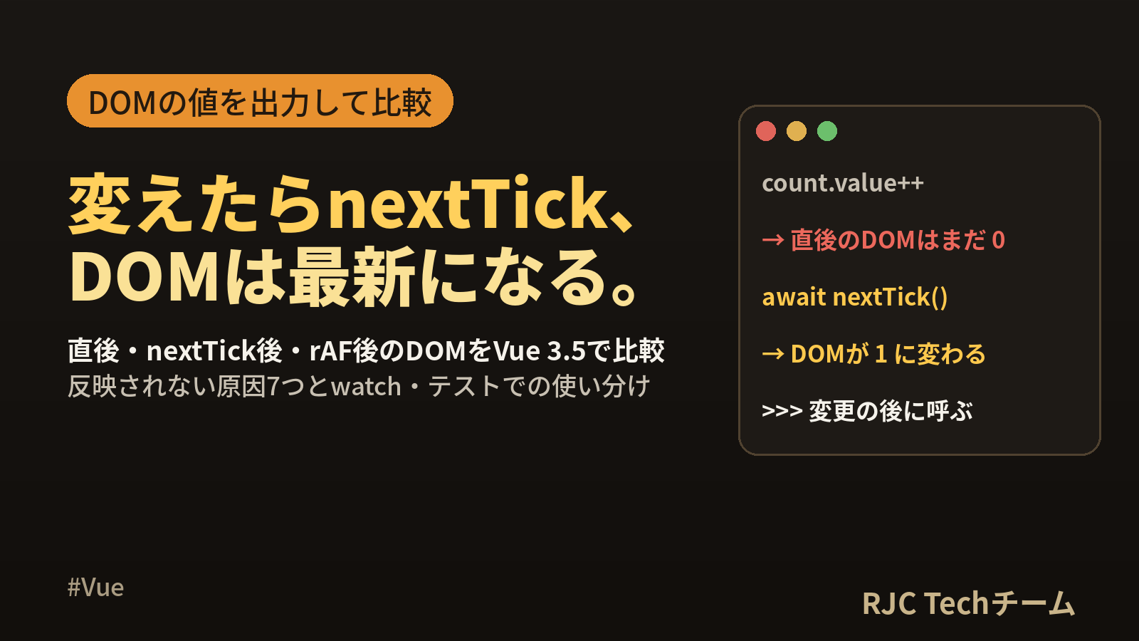 Vue nextTickの使い方｜DOM更新が反映されない原因