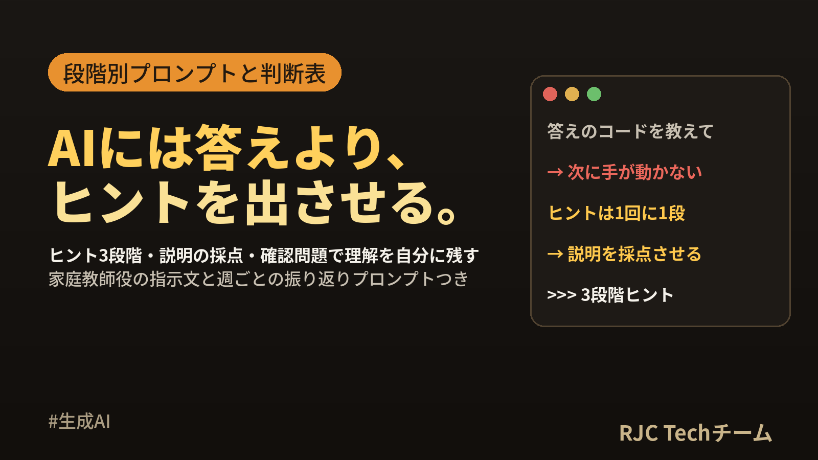 プログラミング学習での生成AIの使い方 答えを聞かないプロンプト集