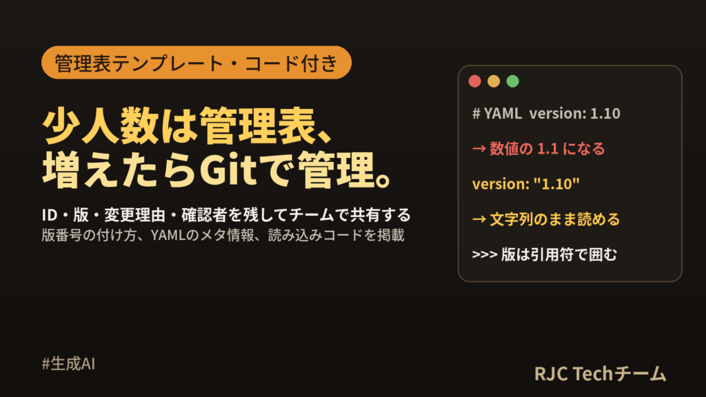 プロンプトの管理方法｜バージョン管理と共有の管理表テンプレート
