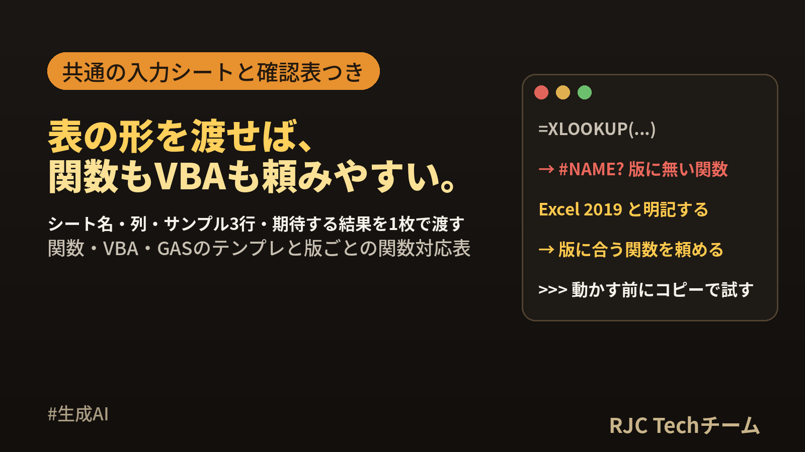 生成AIにExcel関数・VBA・GASを作らせるプロンプトの書き方