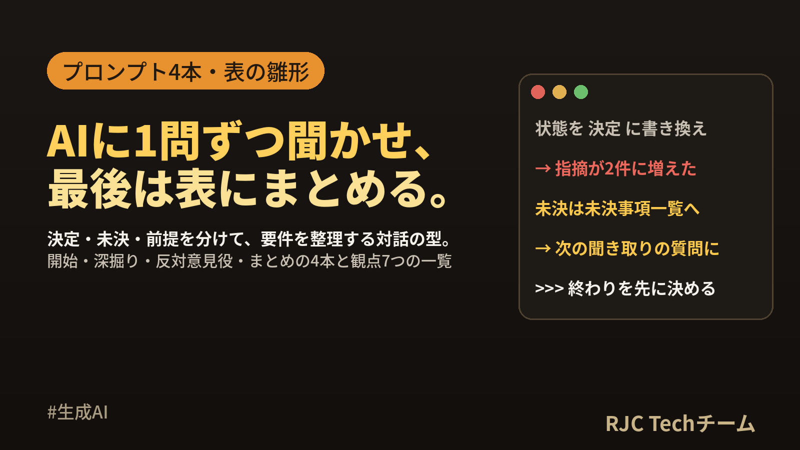 生成AI壁打ちプロンプト｜要件定義でAIに質問させる型
