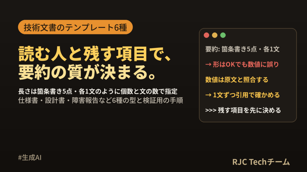 要約プロンプトの書き方｜長文・技術文書を要約させるテンプレート集