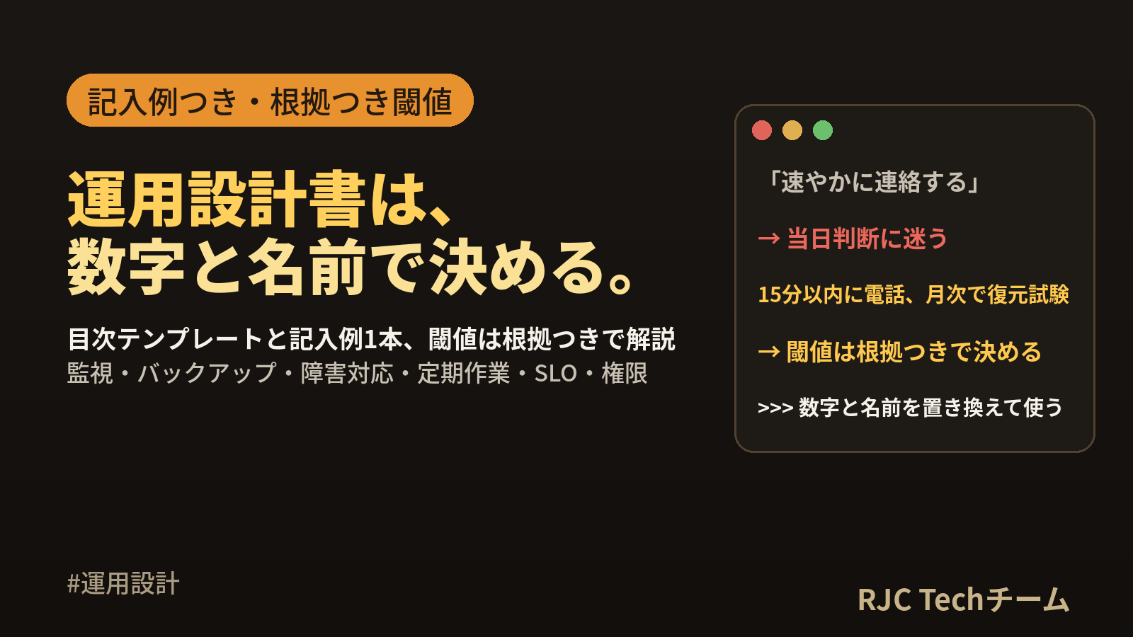 運用設計書の書き方｜項目一覧と記入例付きテンプレート