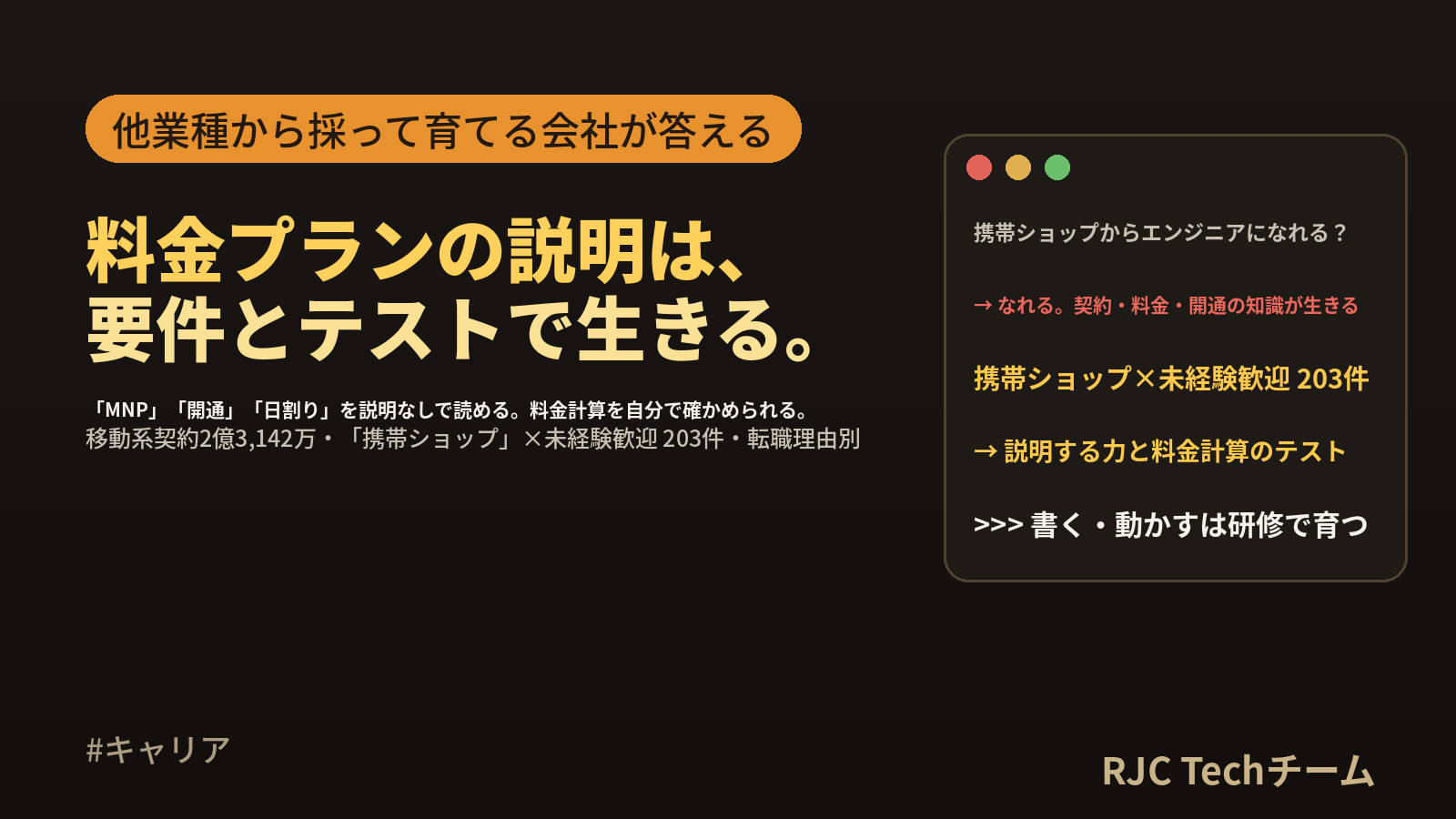 携帯ショップ・通信からエンジニアへ転職｜契約・料金・開通の知識が生きる工程と現実
