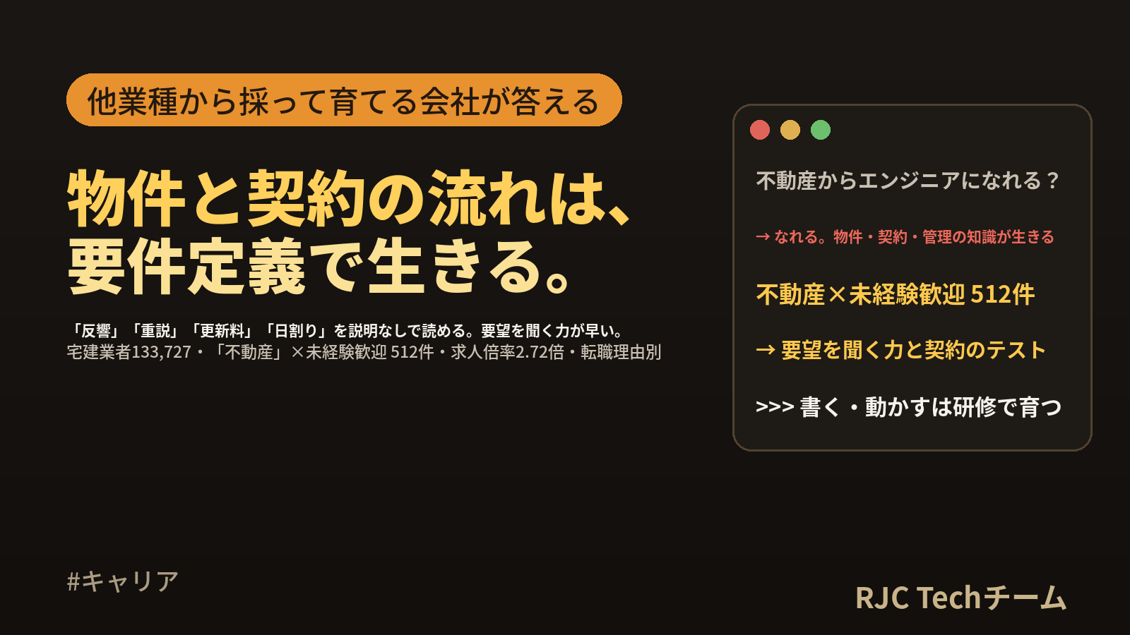 不動産からエンジニアへ転職｜物件・契約・管理の知識が生きる工程と、採用側の答え