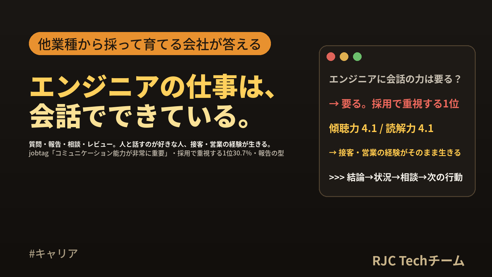 エンジニアにコミュニケーション力は必要か｜会話が生きる場面を仕事別に