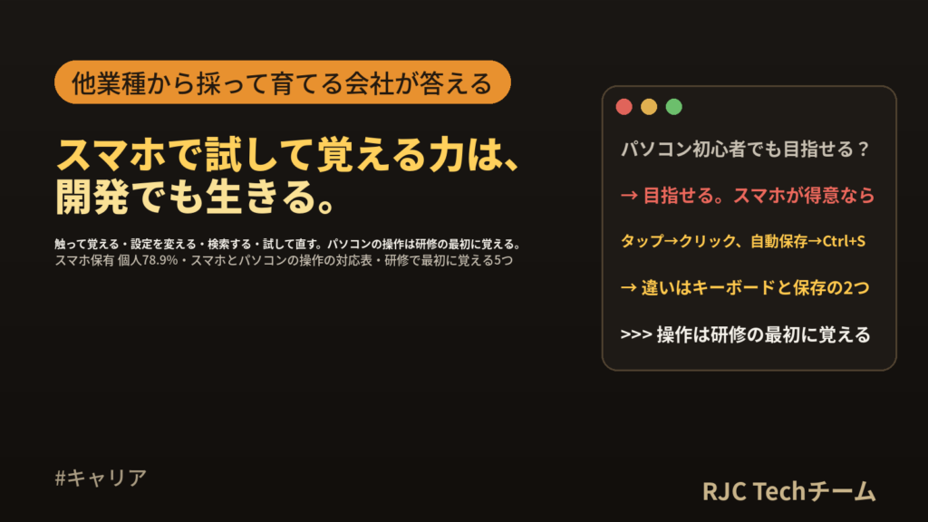 スマホが得意ならエンジニアを目指せる｜パソコン初心者が最初に覚える操作