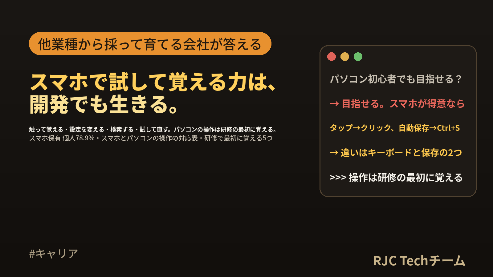 スマホが得意ならエンジニアを目指せる｜パソコン初心者が最初に覚える操作