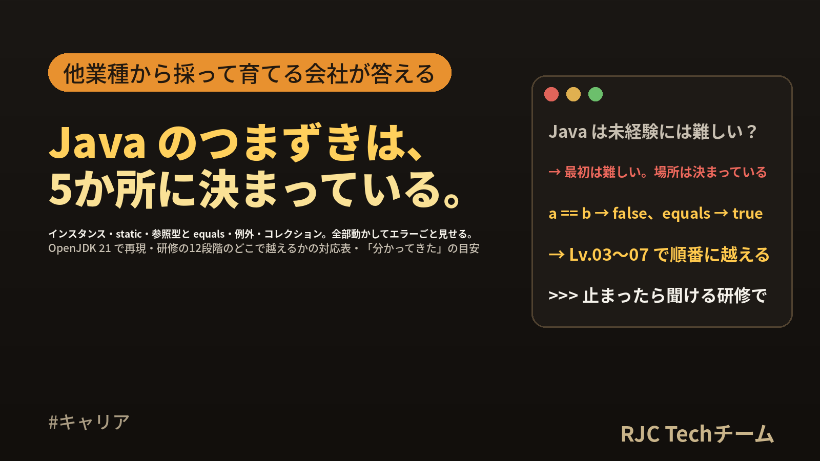 Javaは難しいか｜未経験がつまずく5か所と研修で越える順番